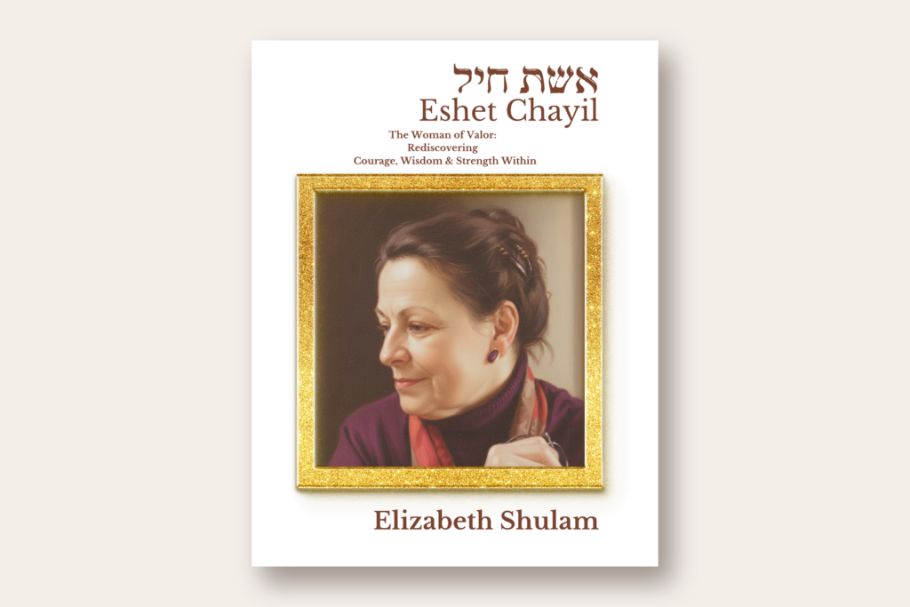 Cover of Eshet Chayil by Elizabeth Shulam